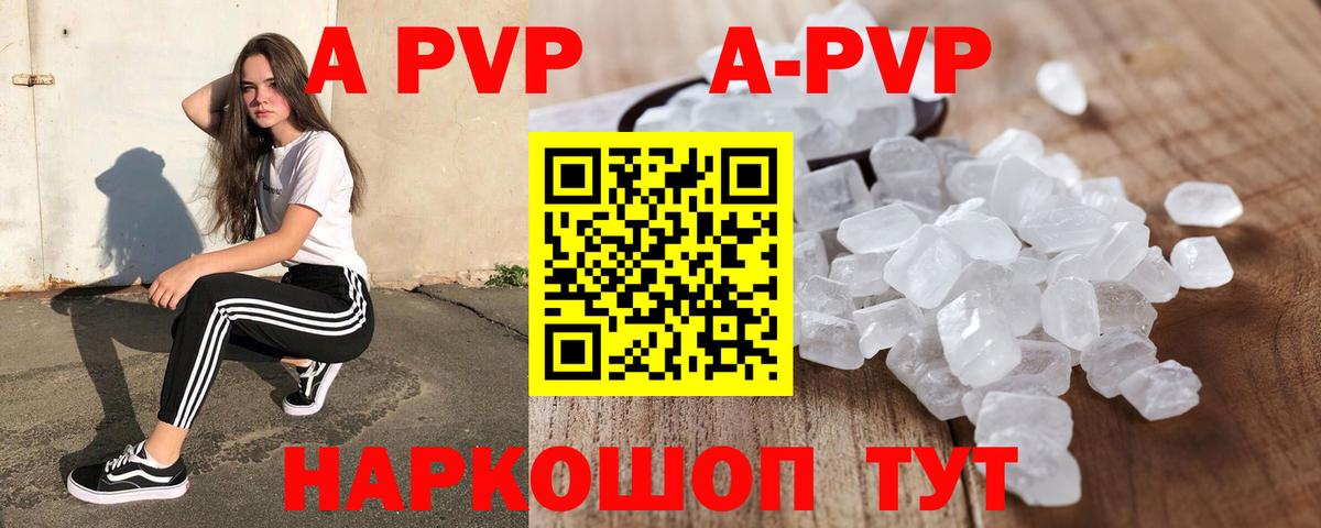 A-PVP Соль  Вход с VPN  Нижнекамск  A PVP кристаллы 