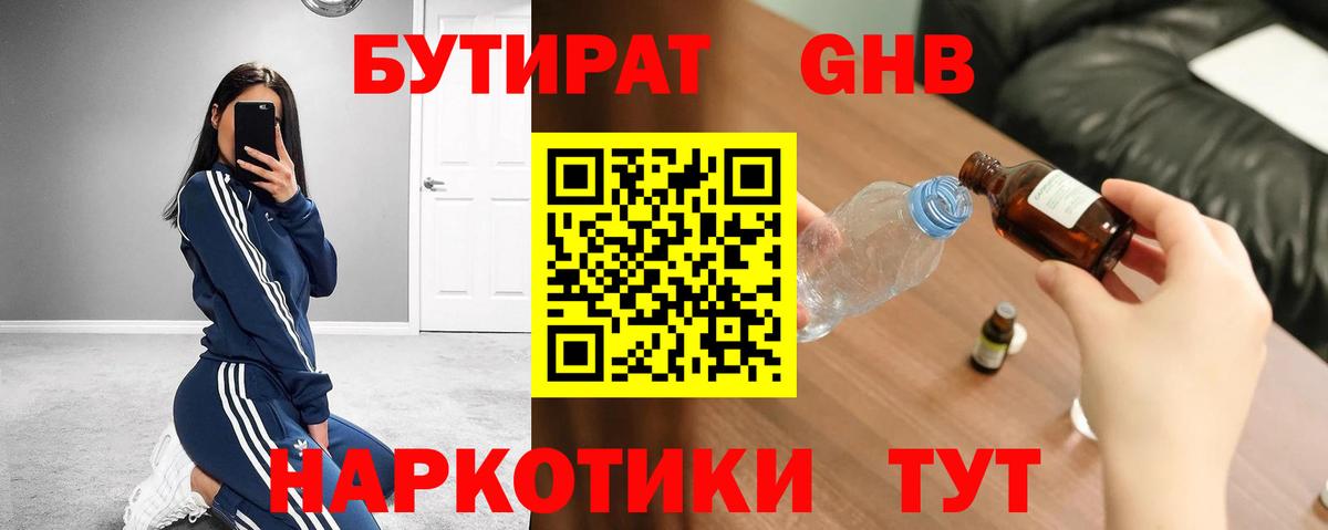 БУТИРАТ вода  Вход с VPN  Нижнекамск 