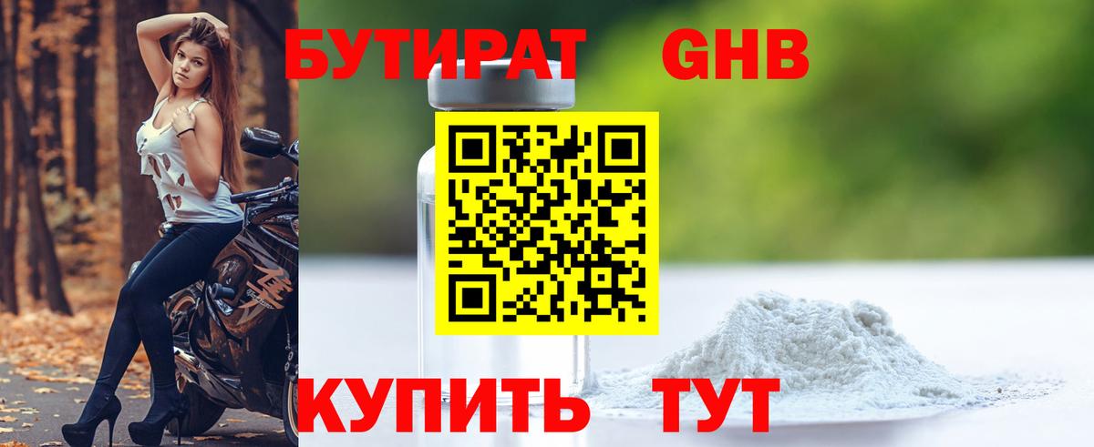 Бутират  Нижнекамск  БУТИРАТ BDO 33% 