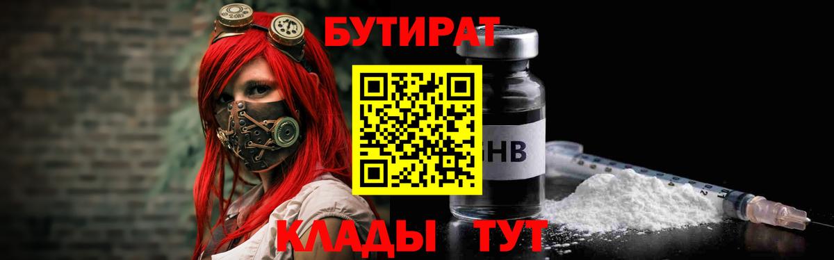 БУТИРАТ вода Нижнекамск