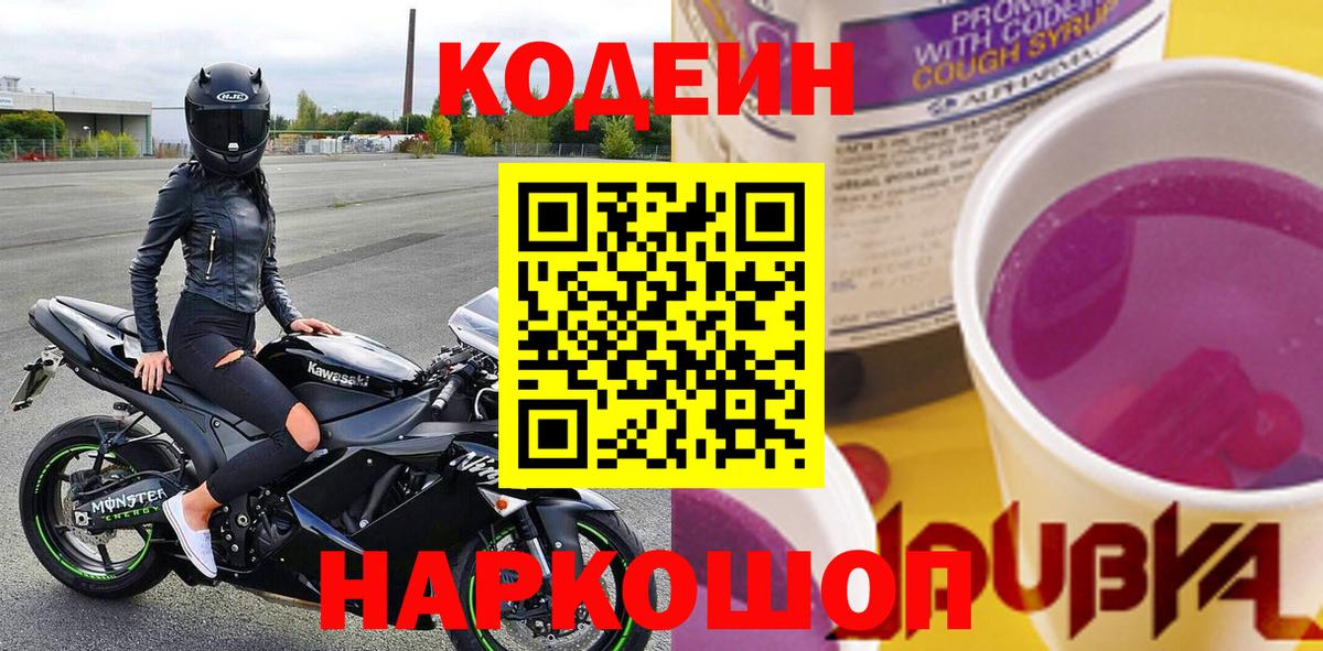 Кодеин напиток Lean (лин)  Codein напиток Lean (лин)  Нижнекамск 