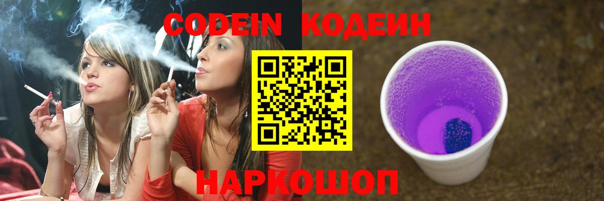 Кодеиновый сироп Lean напиток Lean (лин) Нижнекамск