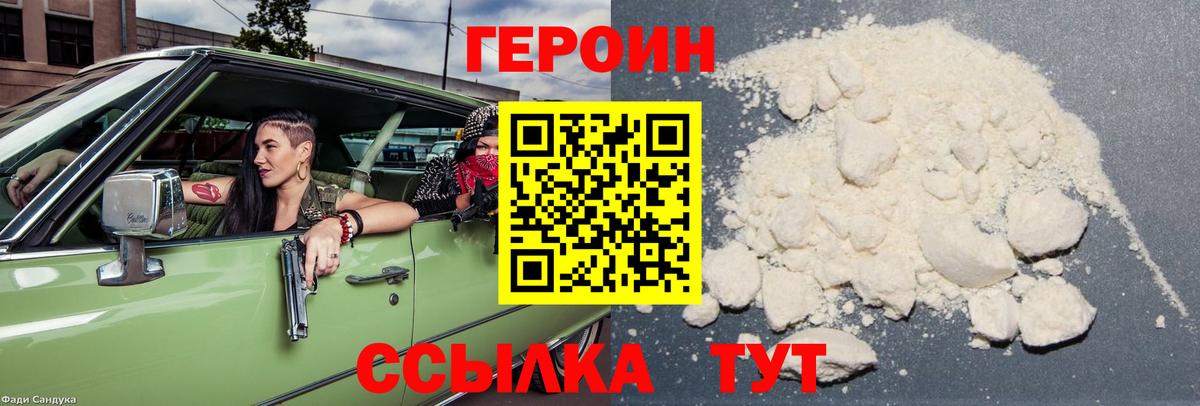 Героин  Нижнекамск  ГЕРОИН белый 