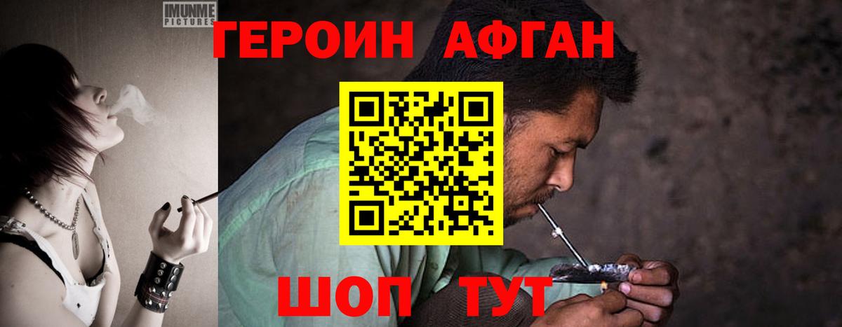 Героин Афган Нижнекамск