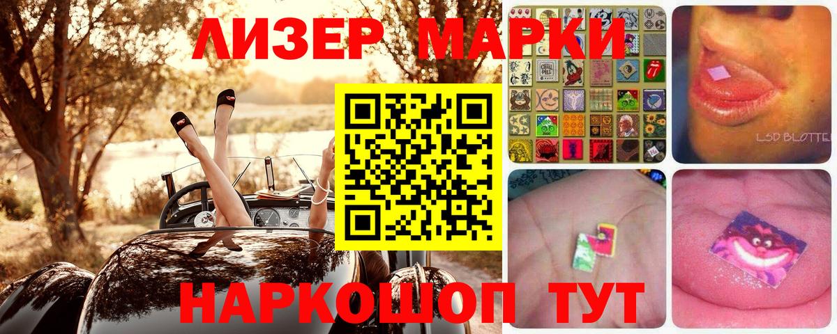 Наркотические марки 1500мкг  Вход с VPN  Нижнекамск 